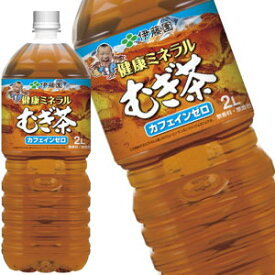 [送料無料] 伊藤園 健康ミネラルむぎ茶 2L×12本[6本×2箱]北海道・沖縄・離島は送料無料対象外【3〜4営業日以内に出荷】