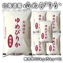 ［28年産］北海道産　ゆめぴりか無洗米30kg［5kg×6］30kg1配送でお届け北海道・沖縄・離島は送料無料対象外【送料無料】［税別］ ランキングお取り寄せ