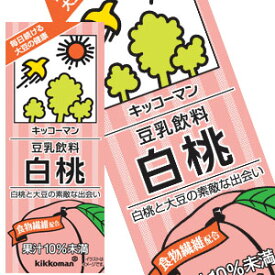 [送料無料] キッコーマン　豆乳飲料 白桃 200ml 紙パック×54本[18本×3箱] [賞味期限：製造より90日]【3～4営業日以内に出荷】