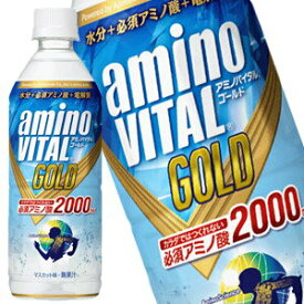 [送料無料]キリン アミノバイタルGOLD 2000ドリンク 555mlPET×24本［賞味期限：4ヶ月以上］北海道、沖縄、離島は送料無料対象外【3～4営業日以内に出荷】