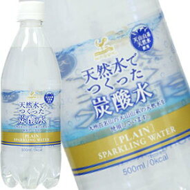 [送料無料]神戸居留地 炭酸水 500mlPET×24本［賞味期限：3ヶ月以上］北海道、沖縄、離島は送料無料対象外[送料無料]【4月26日出荷開始】