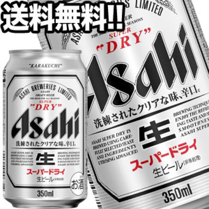 楽天市場】アサヒビール スーパードライ 350ml缶×72本［24本×3箱］【4 