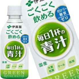 [送料無料] 伊藤園 ごくごく飲める 毎日1杯の青汁 350gPET×72本［24本×3箱］【3～4営業日以内に出荷】大麦若葉 ケール 抹茶 カロリーゼロ 糖質ゼロ ビタミン 野菜ジュース