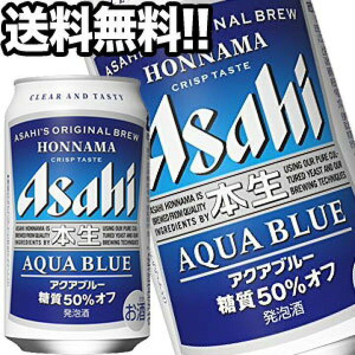 楽天市場 アサヒビール 本生アクアブルー 350ml缶 24本 4 5営業日以内に出荷 北海道 沖縄 離島は送料無料対象外 送料無料 ドリンク屋 水 ソフトドリンク