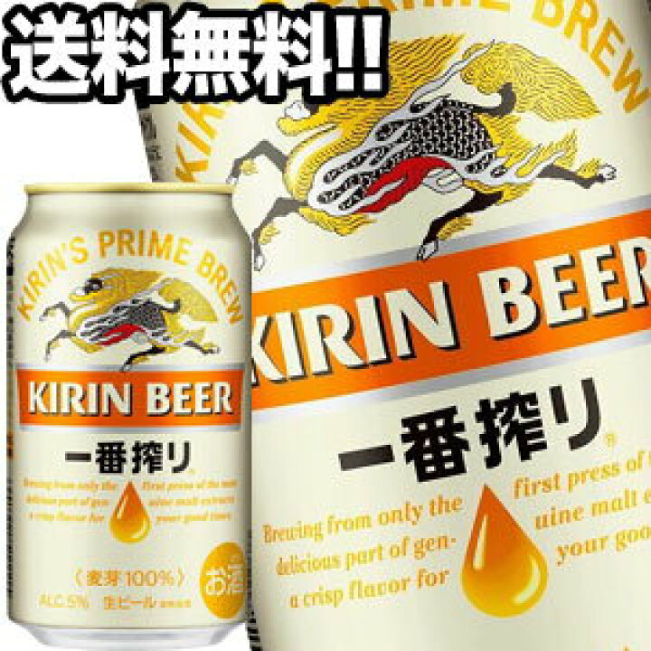 楽天市場】[送料無料]キリンビール 一番搾り 生 350ml缶×72本［24本×3 