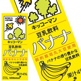 [送料無料] キッコーマン豆乳飲料 バナナ200ml 紙パック×36本[18本×2箱] [賞味期限：製造より90日]【3～4営業日以内に出荷】