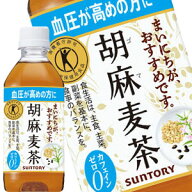 [送料無料]サントリー 胡麻麦茶 350mlPET×72本［24本入×3箱］【3〜4営業日以内に出荷】 特保 トクホ 健…