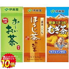 伊藤園 お茶 250ml紙パック×96本[24本×4箱] 選り取り［お〜いお茶緑茶・健康ミネラルむぎ茶・お〜いお茶ほうじ茶］【4〜5営業日以内に出荷】