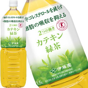 [sale][送料無料]伊藤園 2つの働き カテキン緑茶 1.5LPET×16本[8本×2ケース][特保 トクホ お茶 脂肪 悪玉コレステロール LDL カテキン 健康診断][賞味期限:4ヶ月以上]【4〜5営業日以内に出荷】