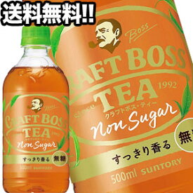 サントリー クラフトボス ティー ノンシュガー 500mlPET×24本北海道、沖縄、離島は送料無料対象外［賞味期限：3ヶ月以上］［送料無料］【5〜8営業日以内に出荷】