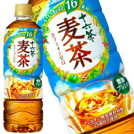 【4〜5営業日以内に出荷】アサヒ 十六茶麦茶 660mlPET×48本[24本×2箱]［賞味期限：2ヶ月以上］北海道、沖縄、離島は送料無料対象外です。[送料無料]カフェインゼロ水分補給