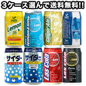 [送料無料]富永貿易 神戸居留地[炭酸 スポーツドリンク コーラ サイダー]350ml、340g缶×72本[24本×3箱]選り取り[賞味期限：4ヶ月以上]【5月31日出荷開始】[送料無料]