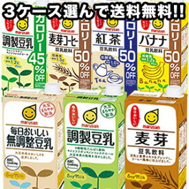 [送料無料]マルサンアイ 豆乳飲料 [豆乳　調整豆乳]1L×6本 3ケースセット選り取り［賞味期限：製造より4ヶ月］1セット1配送でお届けします【3～4営業日以内に出荷】