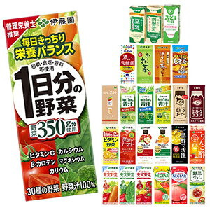 野菜ジュース 伊藤園 [1日分の野菜 充実野菜 トマトジュース ビタミン 青汁 黒酢 乳酸菌 ネクター チチヤス 朝のYoo] 200ml・250ml紙パック×96本[24本×4ケース][賞味期限:2ヶ月以上]【4〜5営業日以内に出荷】【送料無料】北海道・沖縄・離島は送料無料対象外