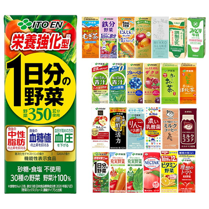 楽天市場 野菜ジュース 伊藤園 1日分の野菜 充実野菜 トマトジュース ビタミン 青汁 黒酢 乳酸菌 ネクター チチヤス 朝のyoo 0ml 250ml紙パック 96本 24本 4ケース 3 4営業日以内に出荷 送料無料 北海道 沖縄 離島は送料無料対象外 ドリンク屋 水