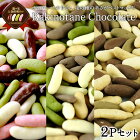 冬季限定チョコたっぷりリッチ仕様柿の種チョコレート選り取り×2Pセット[送料無料] 訳あり チョコ 詰め合わせ 送料無料 業務用 スイーツ 間食 おやつ ミルクチョコ ストロベリーチョコ ホワイトチョコ 抹茶 ビター カカオ リラックス