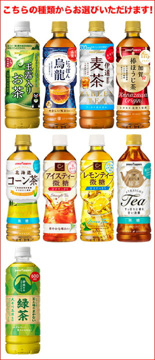 人気の製品 ポッカサッポロ 玉露入りお茶 600ml PET × 24本 2ケース毎に送料がかかります 賞味期限:4ヶ月以上 5〜8営業日以内に出荷 materialworldblog.com 人気の製品 ポッカサッポロ 玉露入りお茶 600ml PET × 24本 2ケース毎に送料がかかります 賞味期限:4ヶ月以上 5〜8営業日以内に出荷 materialworldblog.com