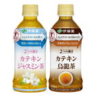 ［3ケース選んで送料無料］伊藤園 2つの働き ジャスミン茶・烏龍茶 350mlPET×72本[24本×3ケース] 選り取り[特保 トクホ お茶 コレステロール 体脂肪 カテキン まとめ買い ]【4〜5営業日以内に出荷】北海道・沖縄・離島は送料無料対象外