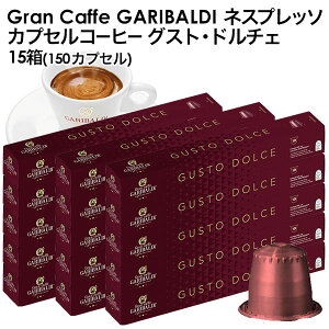 GARIBALDIiKofBj C^AY lXvb\ ݊ JvZR[q[ OXgEh`F×15i150JvZjy1`2cƓȓɏoׁz[]GXvb\ nespresso R[q[ 