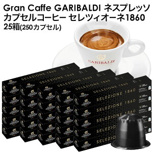 GARIBALDI�i�K���o���f�B�j �C�^���A�Y �l�X�v���b�\ �݊� �J�v�Z���R�[�q�[ �Z���c�B�I�[�l×25���i250�J�v�Z���j�y1�`2�c�Ɠ��ȓ��ɏo�ׁz[��������]�G�X�v���b�\ nespresso �R�[�q�[ ����