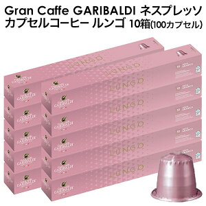 GARIBALDIiKofBj C^AY lXvb\ ݊ JvZR[q[ S×10i100JvZjy1`2cƓȓɏoׁz[]GXvb\ nespresso R[q[ 
