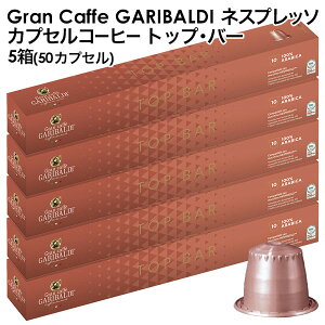 GARIBALDIiKofBj C^AY lXvb\ ݊ JvZR[q[ gbvEo[×5i50JvZjy1`2cƓȓɏoׁz[]GXvb\ nespresso R[q[ 
