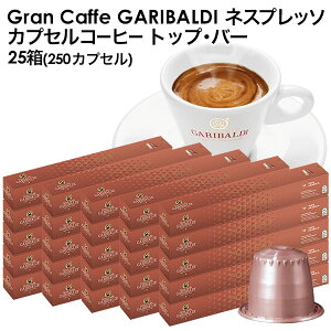 GARIBALDIiKofBj C^AY lXvb\ ݊ JvZR[q[ gbvEo[×25i250JvZjy1`2cƓȓɏoׁz[]GXvb\ nespresso R[q[ 