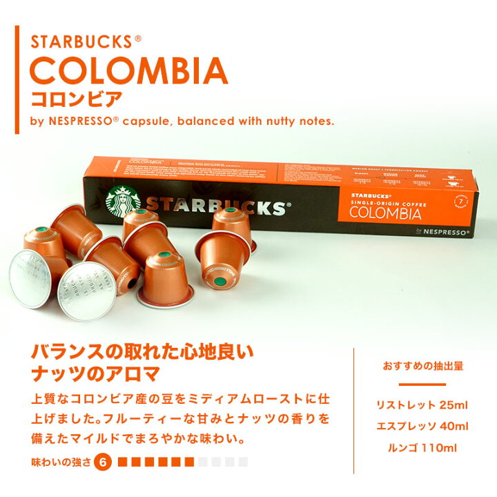 楽天市場 Starbucks スターバックス ネスプレッソ カプセルコーヒー コロンビア 1箱 10カプセル 1 2営業日以内に出荷 スタバ Nespresso ドリンク屋 水 ソフトドリンク