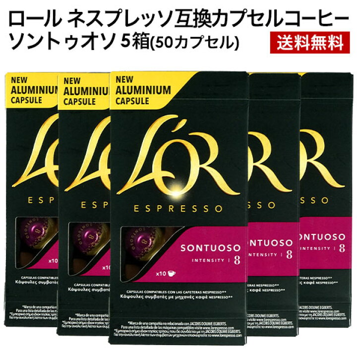 楽天市場 L Or ロール オランダ産 ネスプレッソ 互換 カプセルコーヒー ソントゥオソ 5箱 50カプセル 2 3営業日以内に出荷 送料無料 ドリンク屋 水 ソフトドリンク 楽天市場 L Or ロール オランダ産 ネスプレッソ 互換 カプセルコーヒー ソントゥオソ 5箱 50カプセル 2 3営業日以内に出荷 送料無料 ドリンク屋 水 ソフトドリンク