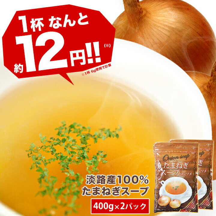 超格安一点 味源 淡路島産 たまねぎスープ あじげん 淡路島 たまねぎ スープ 200g お徳用 タマネギ 玉ねぎ 玉葱 自然の館 40個 fucoa.cl 超格安一点 味源 淡路島産 たまねぎスープ あじげん 淡路島 たまねぎ スープ 200g お徳用 タマネギ 玉ねぎ 玉葱 自然の館 40個 fucoa.cl