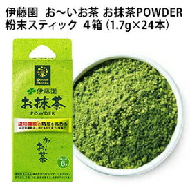 [送料無料] 伊藤園 お～いお茶 お抹茶POWDER 粉末スティック 4箱セット（1箱1.7g×6本）[賞味期限：4ヶ月以上]1セット1配送でお届け【3～4営業日以内に出荷】【メール便送料無料】