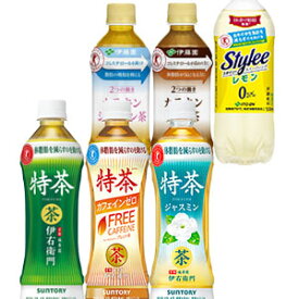[100円OFFクーポンあり]サントリー 伊右衛門 特茶・伊藤園 2つの働きカテキン・スタイリー 350〜500mlPET×48本[24本×2ケース] 選り取り[賞味期限：2ヶ月以上]北海道・沖縄・離島は送料無料対象外【4〜5営業日以内に出荷】【送料無料】［特定保健用食品］