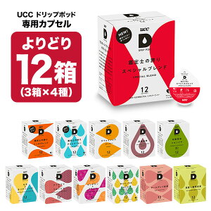[�|�C���g�ő�20�{]UCC �h���b�v�|�b�h DRIPPOD ��p�J�v�Z�� 12��(3��×4��)(144��)�I���� �y3�`4�c�Ɠ��ȓ��ɏo�ׁz�y���������z���[�V�[�V�[ �㓇���� �u���b�N �R�[�q�[ �o���G�e�B �A�C�X�R