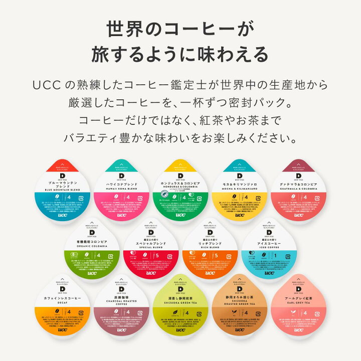 楽天市場】UCC ドリップポッド DRIPPOD 専用カプセル 24箱(3箱×8種 