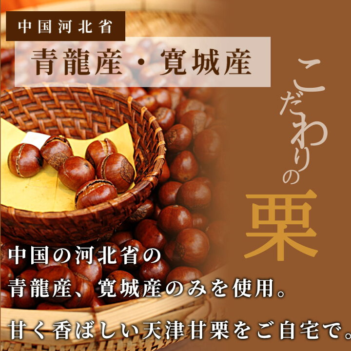 楽天市場】大粒天津甘栗5kg［1kg×5P］［常温］便でお届け［賞味期限 