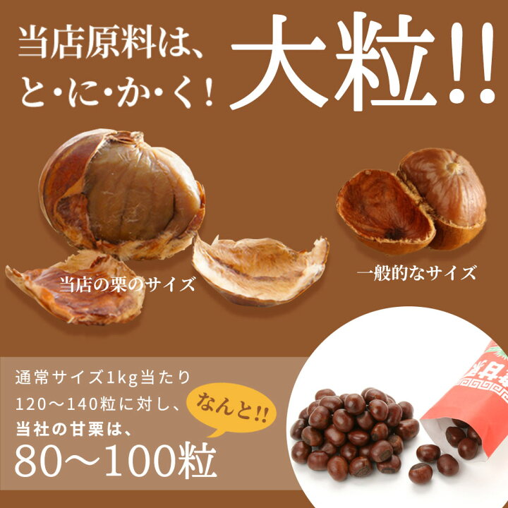 楽天市場】大粒天津甘栗5kg［1kg×5P］［常温］便でお届け［賞味期限 