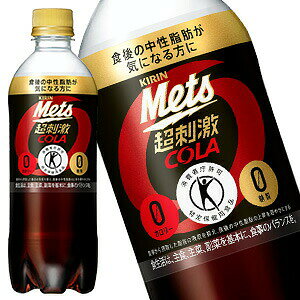 メッツ コーラ 480ml×48本 PET