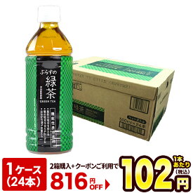 [予約販売]楽天総合1位獲得 2箱購入で使用可能な816円OFFクーポン配布脂肪の吸収を抑えるお茶 送料無料静岡県産茶葉100％に宇治抹茶使用 ぷらすの緑茶 500mlPET×1箱24本入[脂肪 糖 整腸][機能性表示食品]【3～4営業日以内に出荷】[賞味期限：1ヶ月以上]