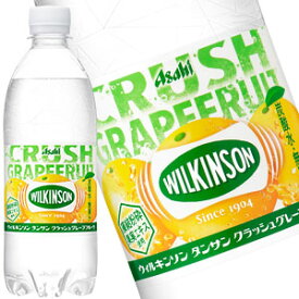 [送料無料]アサヒ ウィルキンソン タンサン グレープフルーツ 500mlPET×48本[24本×2箱]［賞味期限：2ヶ月以上］北海道、沖縄、離島は送料無料対象外です。【3～4営業日以内に出荷】