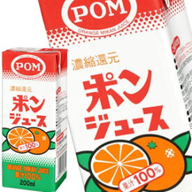 [送料無料] えひめ飲料 POM ポンジュース 200ml紙パック×24本[12本×2箱]【7～10営業日以内に出荷】