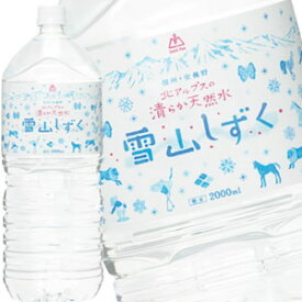 [送料無料] ゴールドパック 北アルプス天然水雪山しずく 2000mlPET×6本【3〜4営業日以内に出荷】