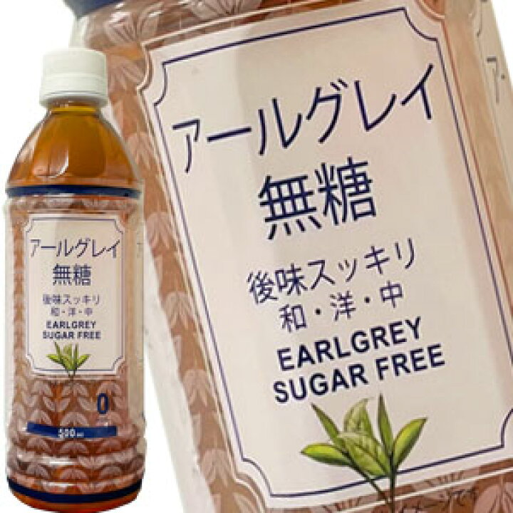 楽天市場 琉球ビバレッジ 無糖 アールグレイ 500mlpet 48本 24本 2箱 2 3営業日以内に出荷 送料無料 紅茶 お茶 スリランカ 無糖 カロリーゼロ ノンカロリー 500mlペットボトル ドリンク屋 水 ソフトドリンク