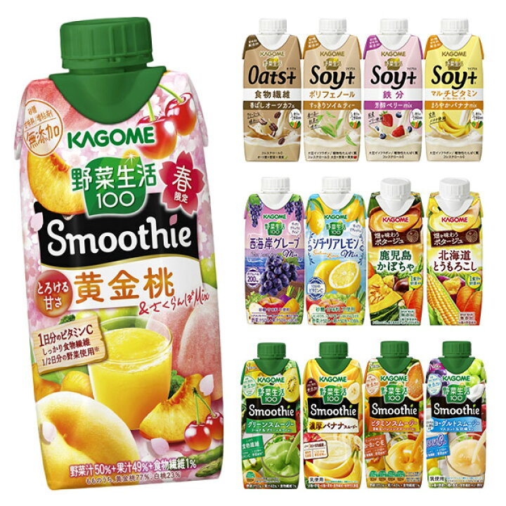 楽天市場 カゴメ 野菜生活100 スムージー Smoothie グリーン バナナ ビタミン 野菜ジュース 食物繊維 果実混合 豆乳 プロテイン 330ml紙パック 48本 12本 4箱 選り取り北海道 沖縄 離島は送料無料対象外 3 4営業日以内に出荷 4ケース選んで送料無料 楽天市場 カゴメ 野菜生活100 スムージー Smoothie グリーン バナナ ビタミン 野菜ジュース 食物繊維 果実混合 豆乳 プロテイン 330ml紙パック 48本 12本 4箱 選り取り北海道 沖縄 離島は送料無料対象外 3 4営業日以内に出荷 4ケース選んで送料無料