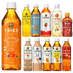 キリン 午後の紅茶 500mlPET×48本[24本×2箱] 選り取り　[ストレートティー ミルクティー レモンティー おいしい無糖 チョコレートティーラテ アールグレイアイスティー]【3～4営業日以内に出荷】［送料無料］お茶 紅茶