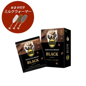 [おまけミルクウォーマー1つ付き][送料無料] 伊藤園 TULLY'S COFFEE BARISTA’S ROAST タリーズコーヒー バリスタズ ロースト ブラック ドリップコーヒー 45g(9g×5袋)×5箱【3～4営業日以内に出荷】 ドリップバック コーヒー豆 コーヒー粉 レギュラーコーヒー