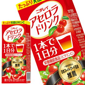 [送料無料] ニチレイ アセロラドリンク 果汁飲料 200ml紙パック×72本[24本×3箱]【3～4営業日以内に出荷】