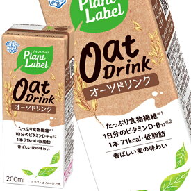 [送料無料] メグミルク Plant Label Oat Drink プラントラベル オーツドリンク 200ml紙パック×96本[24本×4箱]【3～4営業日以内に出荷】