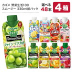 ＜エントリーでポイント10倍＞カゴメ 野菜生活100 スムージー Smoothie［グリーン バナナ ビタミン 野菜ジュース 食物繊維 果実混合 豆乳 プロテイン］330ml紙パック×48本[12本×4箱] 選り取り【3～4営業日以内に出荷】【4ケース選んで送料無料】