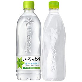 【10％OFFクーポン】【エントリーでP10倍】[送料無料]コカコーラ いろはす 540ml いろはすラベルレス 560ml ×48本[24本×2箱]選り取り【2〜3営業日以内に出荷】炭酸水 水 よりどり い・ろ・は・す ミネラルウォーター 天然水