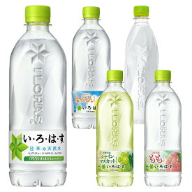 ★10％OFFクーポン★【エントリーポイント7倍】[送料無料] コカコーラ いろはす [もも マスカット 塩とれもん い・ろ・は・す　ニアウォーター I LOHAS]540〜560mlPET×48本[24本×2箱] 選り取り【2〜3営業日以内に出荷】よりどり